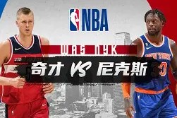 开云登录-风云突变！华盛顿奇才集结日再遭质疑；欧联版图或变；气氛紧张；轮换策略成焦点的简单介绍